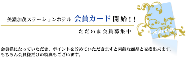 美濃加茂ホテル・宿泊予約が安い