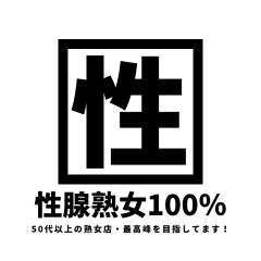 まい | 性腺熟女100% 五反田