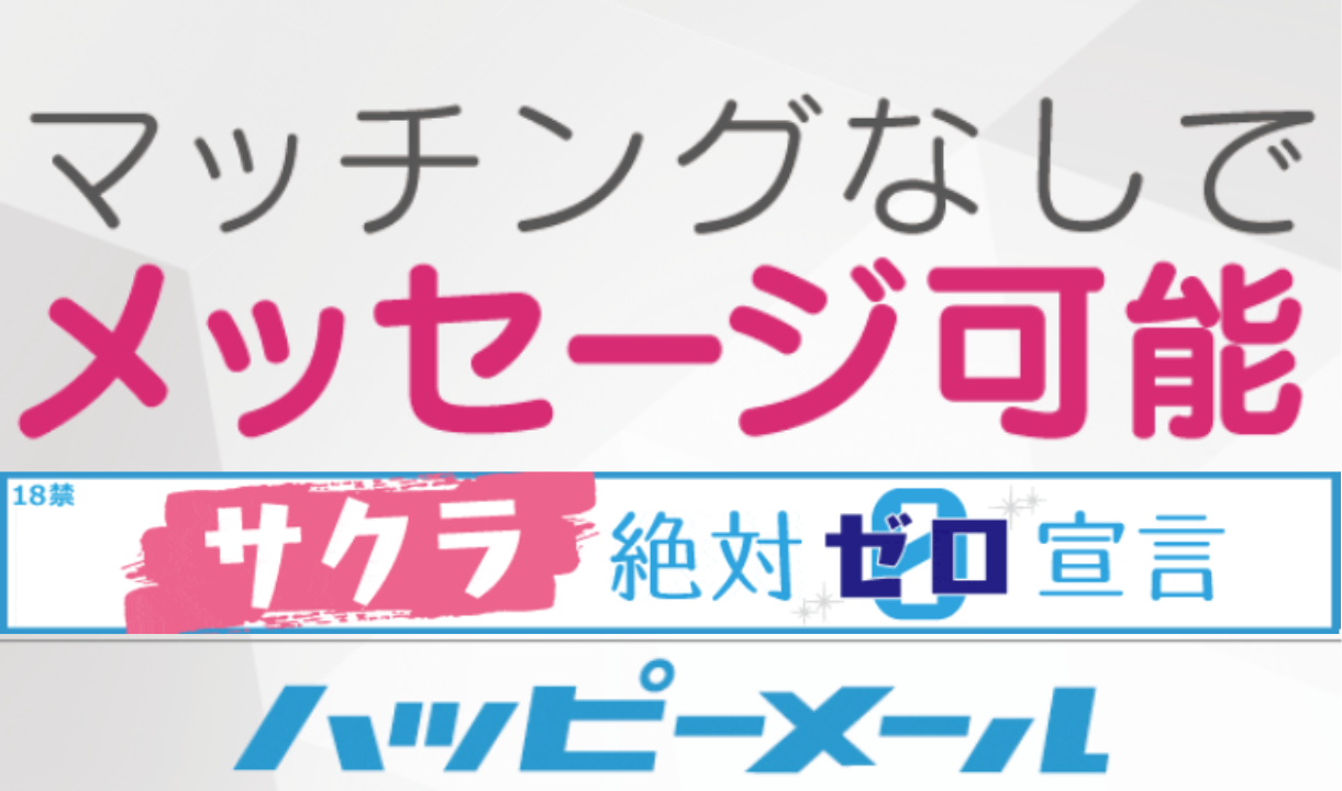 初対面でエッチ！ハッピーメールで出会えた25歳巨乳とのSEX体験談