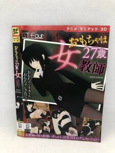 駿河屋 -【アダルト】<新品/中古>27歳女教師は宿直で暇してる? ダウンロード版 /