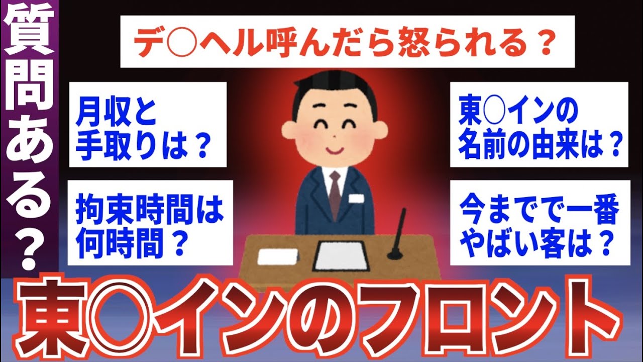 東横インの清掃バイトの評判は？きつい？実際に働いてみた大学生に聞いてみた！！｜t-news