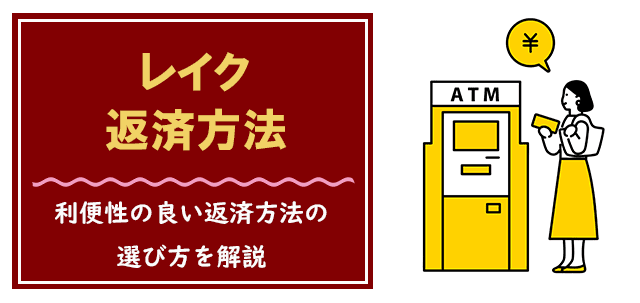 レイクALSAは水商売だと審査に通らない」は嘘！〜成功口コミ多数〜 | すごいカード