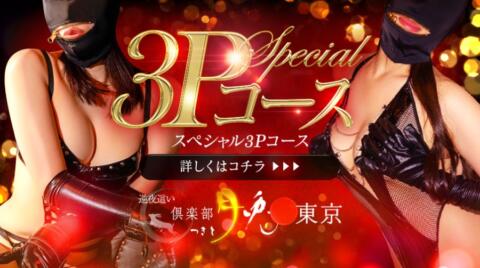 カップル3P❤️｜横浜 痴女M性感風俗【変態紳士倶楽部横浜店】