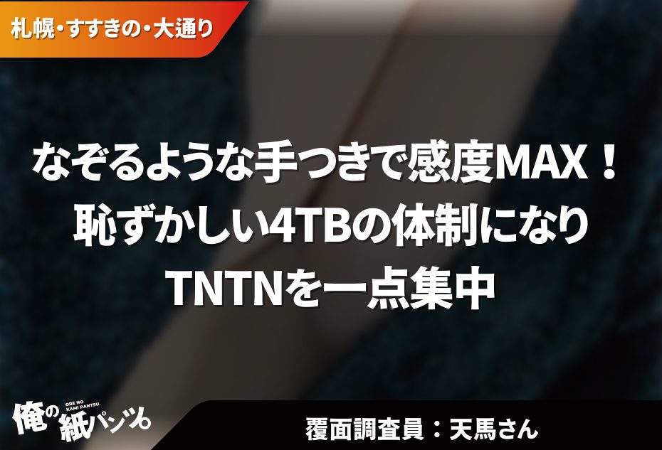 大阪メンズエステ4TB | 日本橋 |