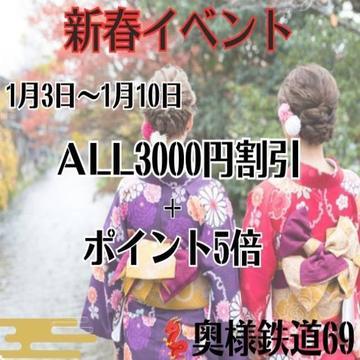 奥様鉄道69 FC広島店(オクサマテツドウシックスナインエフシーヒロシマテン)の風俗求人情報｜広島市 デリヘル