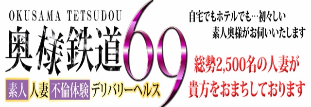 まことさんのプロフィール | 奥様鉄道69