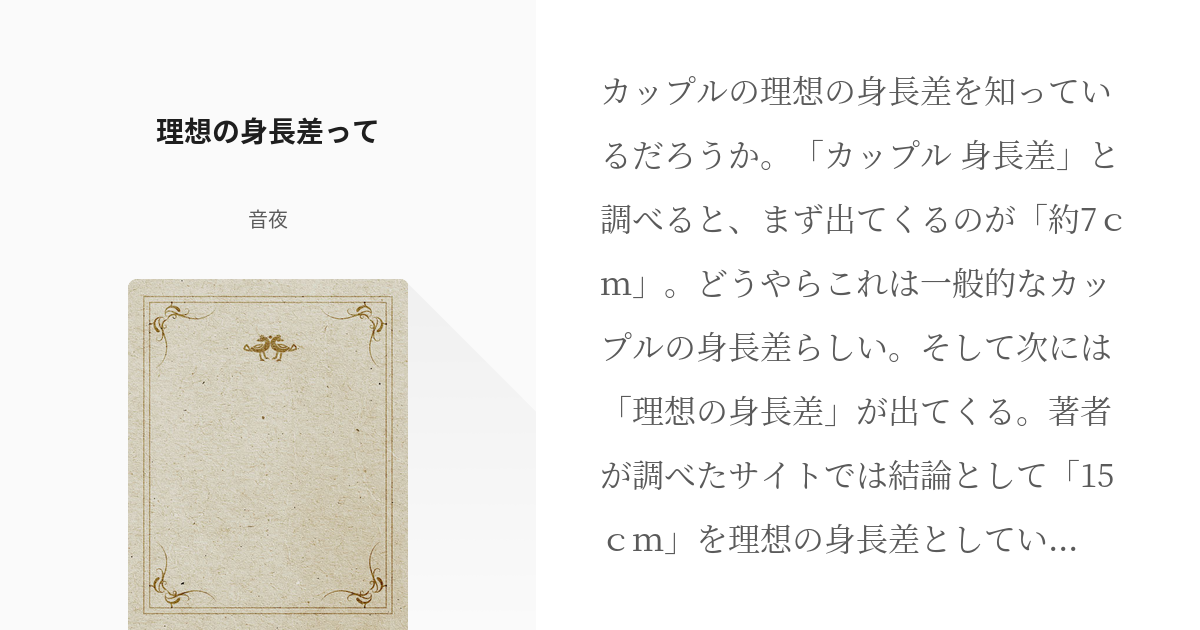 身長差20センチの同い年コンビ 久しぶりの再会に話が尽きない .