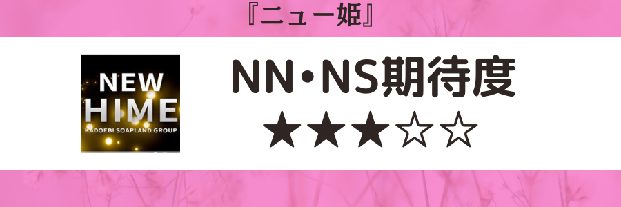 東京・新宿のソープを人気9店に厳選！NS・NN・無制限発射・亀頭責めの実体験・裏情報を紹介！ | purozoku[ぷろぞく]