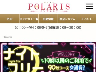 Polaris（ポラリス）の口コミや評判を紹介!｜メンズエステのおすすめランキングサイト「極セラ」