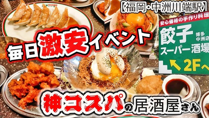 福岡グルメ】中洲川端駅からすぐ！1人飲みにもみんなで飲むにも最適でコスパ最強の居酒屋さん - YouTube