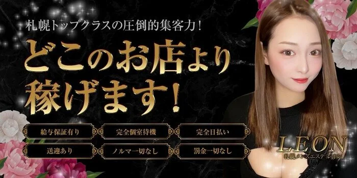 新着】LuxurySpa 天空海～アクア～北24条ルームのメンズエステ求人最新情報 -