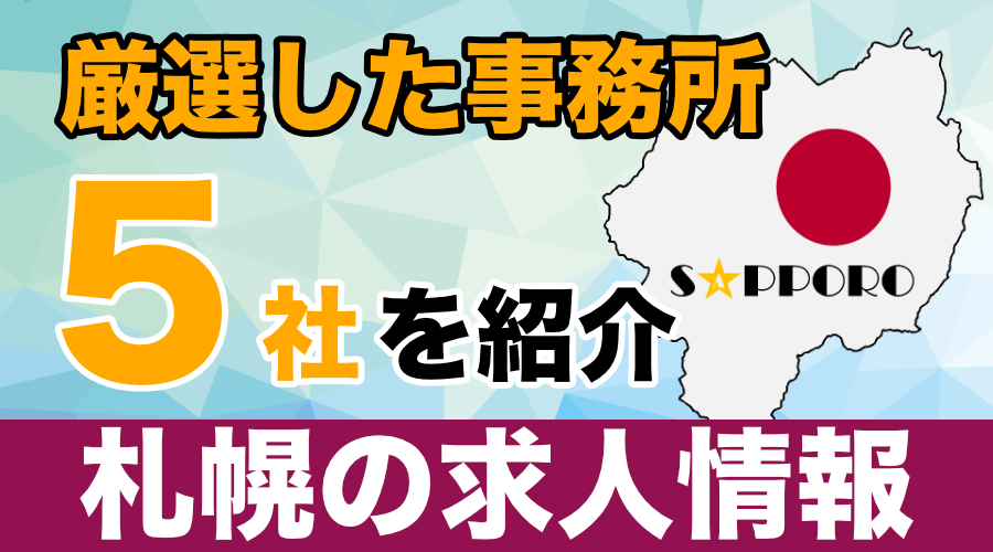 札幌メンズエステ アロマリア - 札幌・すすきの一般メンズエステ(ルーム型)求人｜メンズエステ求人なら【ココア求人】