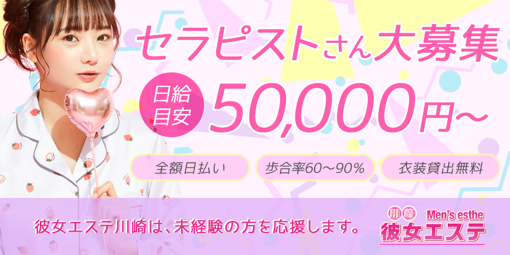 横浜の健全なメンズエステ店のセラピスト求人情報【パンダエステジョブ】