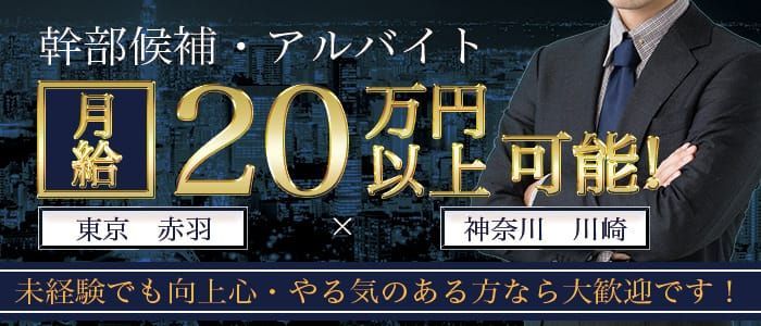 神奈川｜エステ店の男性高収入求人【メンズバニラ】