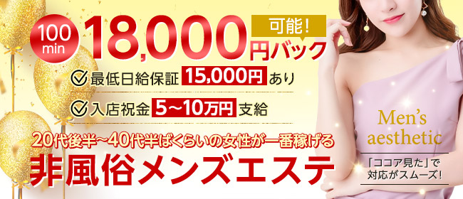 関内・桜木町】おすすめのメンズエステ求人特集｜エスタマ求人