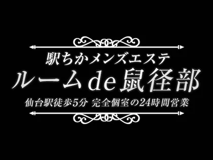 公式】Aroma Jewel ～アロマジュエル～(仙台)｜セラピスト求人なら『リラクジョブ』