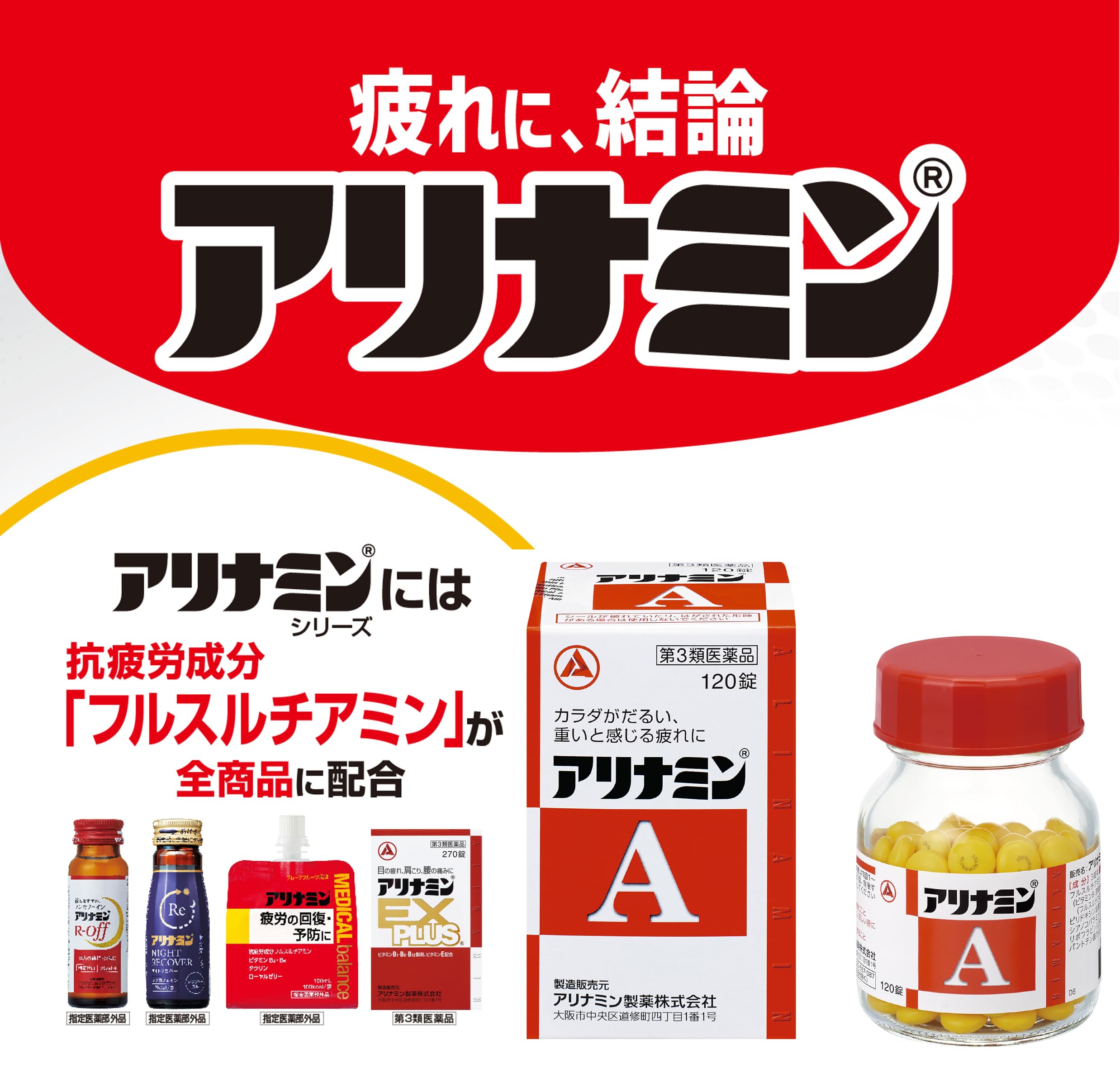 武田薬品工業 アリナミンR オフ 50mL