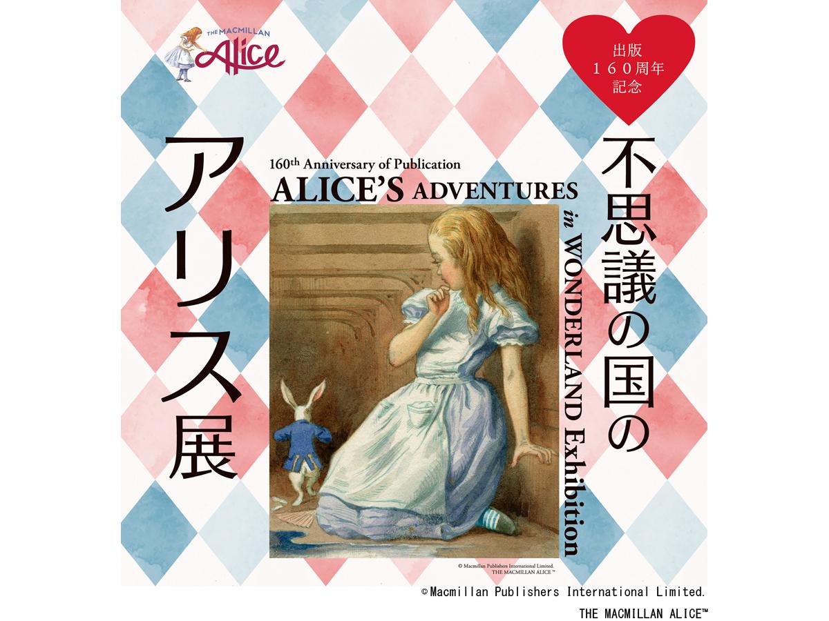 おきがえ】ピコえっくす☆きゅーと『ころん Classic Alice～Alice wandered