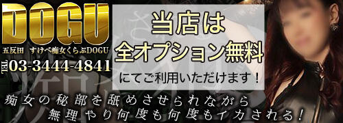 つばき(36) - スケベ痴女くらぶDOGU（五反田 デリヘル）｜デリヘルじゃぱん