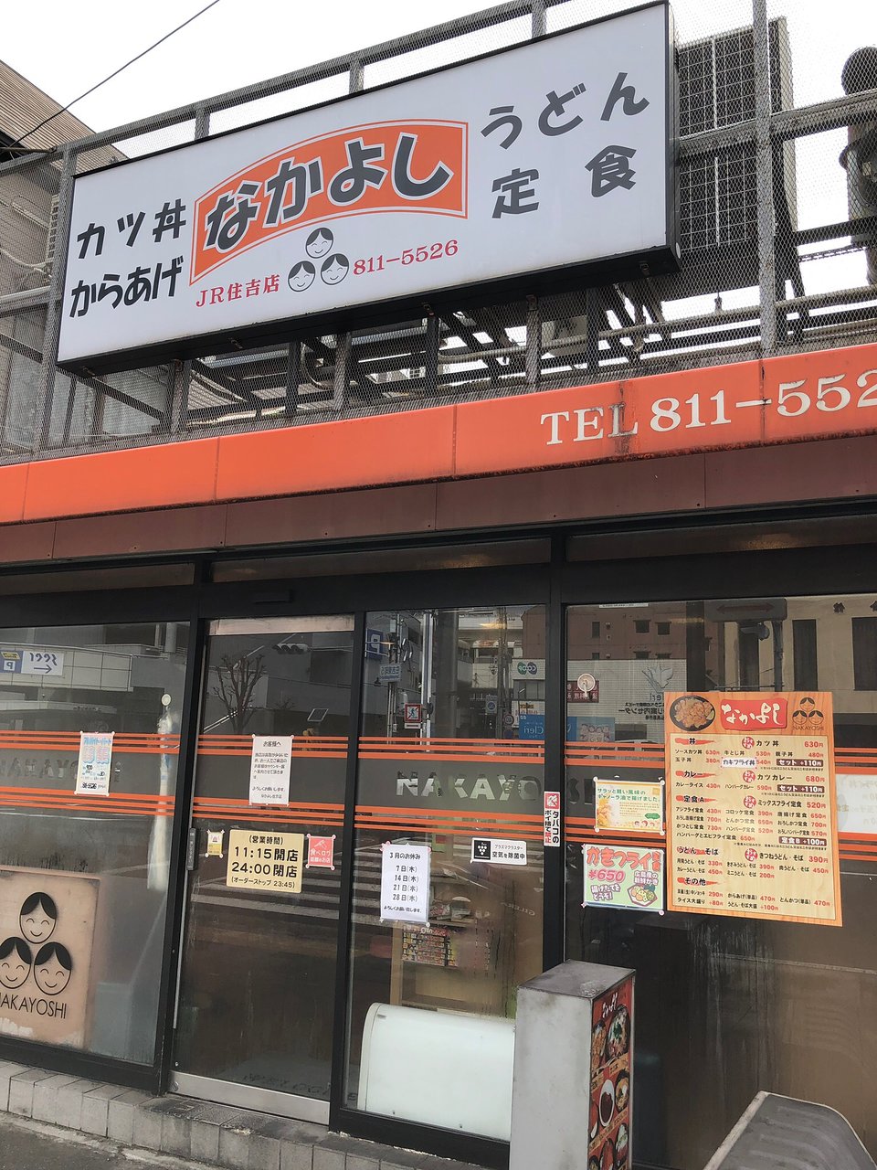 東灘・住吉の定食屋「なかよし 住吉店」さんで、ボリュームたっぶり！人気の「からあげ定食」食べてみた！ #東灘区 #なかよし #定食