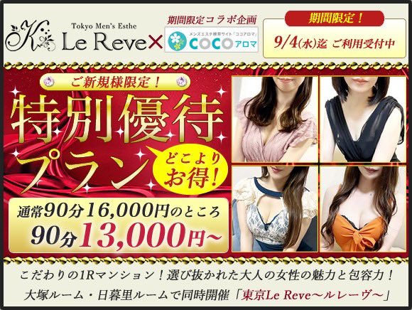 森下ゆり子 口コミ｜東京 Le Reve（ルレーヴ）CK 日暮里｜エスナビ