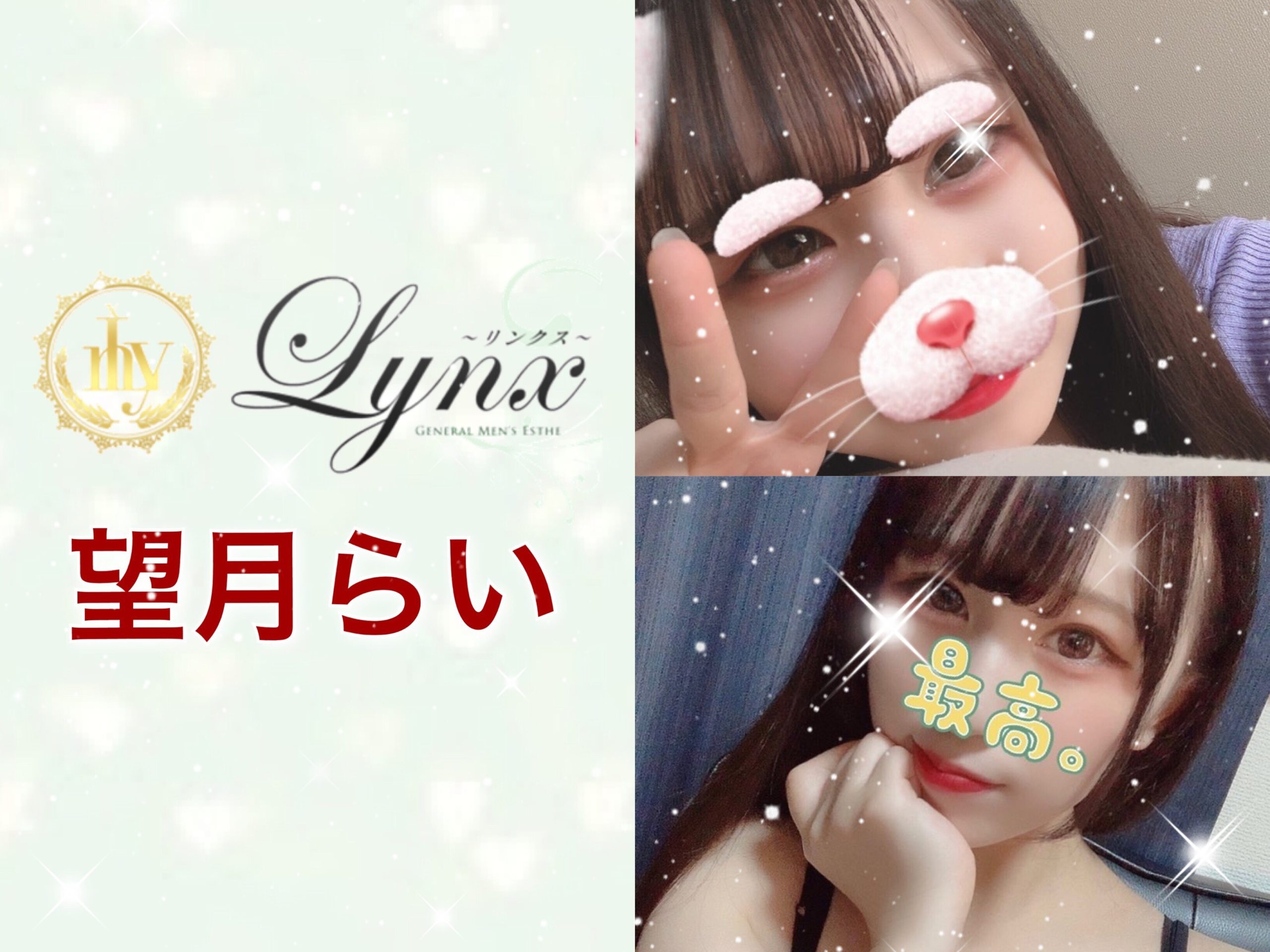 Lynx 大宮店｜大宮・浦和・埼玉県のメンズエステ求人 メンエスリクルート