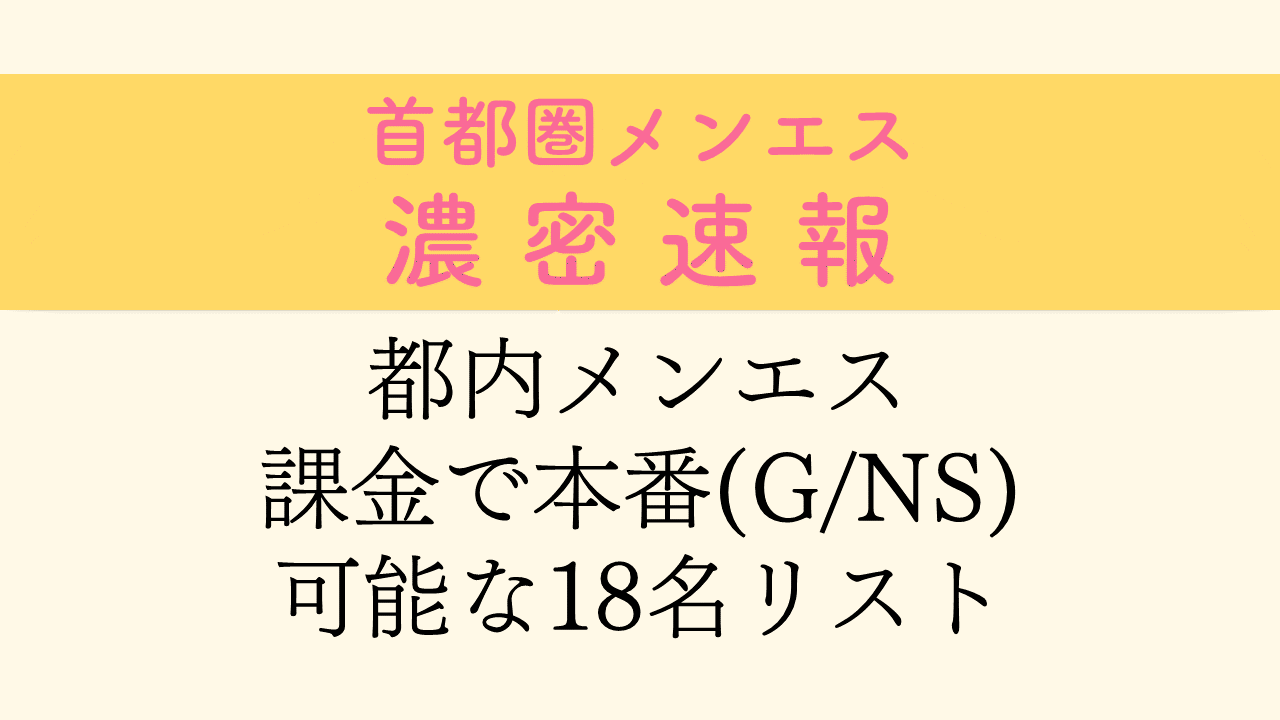 レンさんのド変態メンズエステ体験談