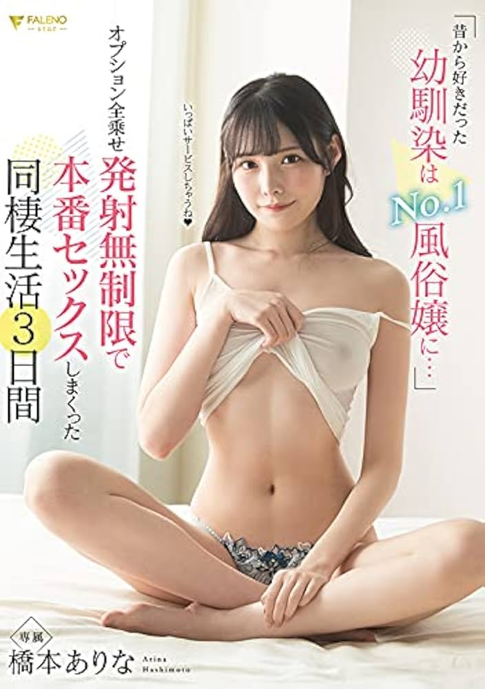 DVD「デリヘル呼んだら潮対応のアイドルと遭遇！ 「キスもした事が無い」と言っていたのに風俗で働いていたので 内緒にする代わりに本番ＯＫさせてイッもヤメない追撃お仕置ピストン／月見若葉」作品詳細 