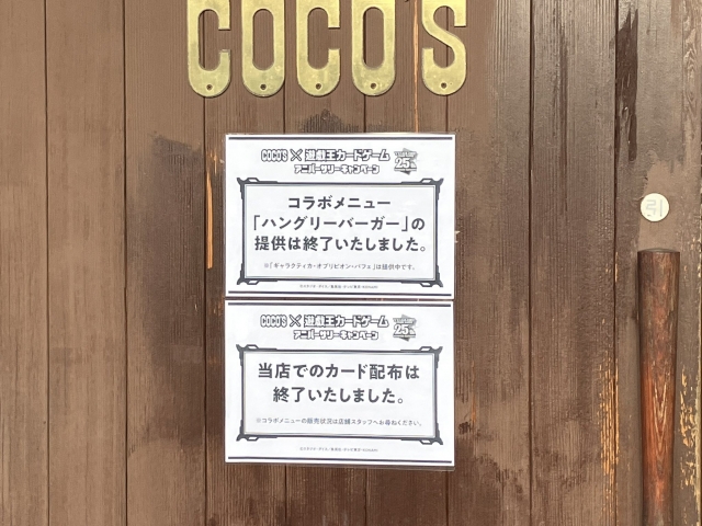 COCO」と名のつくお店が多いので区別する (1/2) ::