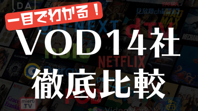 人気のホテルが導入しているVODとは？サブスク型VOD、導入の事例をご紹介