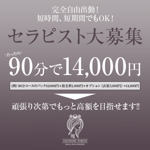 門前仲町・木場・東陽町のメンズエステ求人一覧｜メンエスリクルート