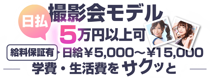 高収入 バイトの求人募集 -