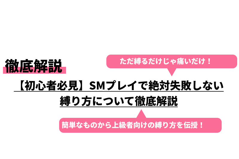 SM美容術入門33-縄の2つの方向 - Salon de SM