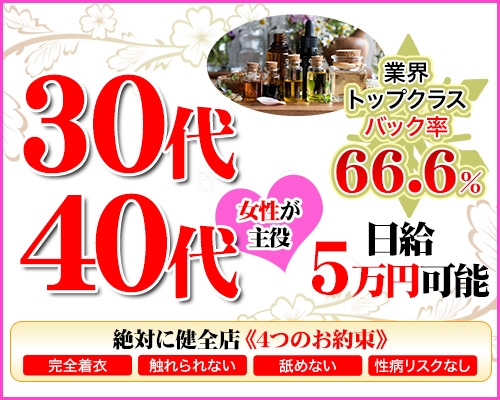 大塚・巣鴨のメンズエステ求人｜メンエスの高収入バイトなら【リラクジョブ】