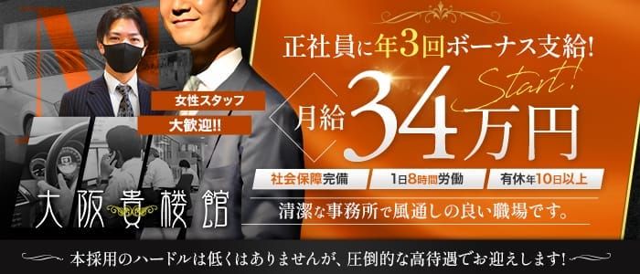 エテルノグループ(大阪・奈良・和歌山エリア)｜堺のデリヘル風俗男性求人【俺の風】