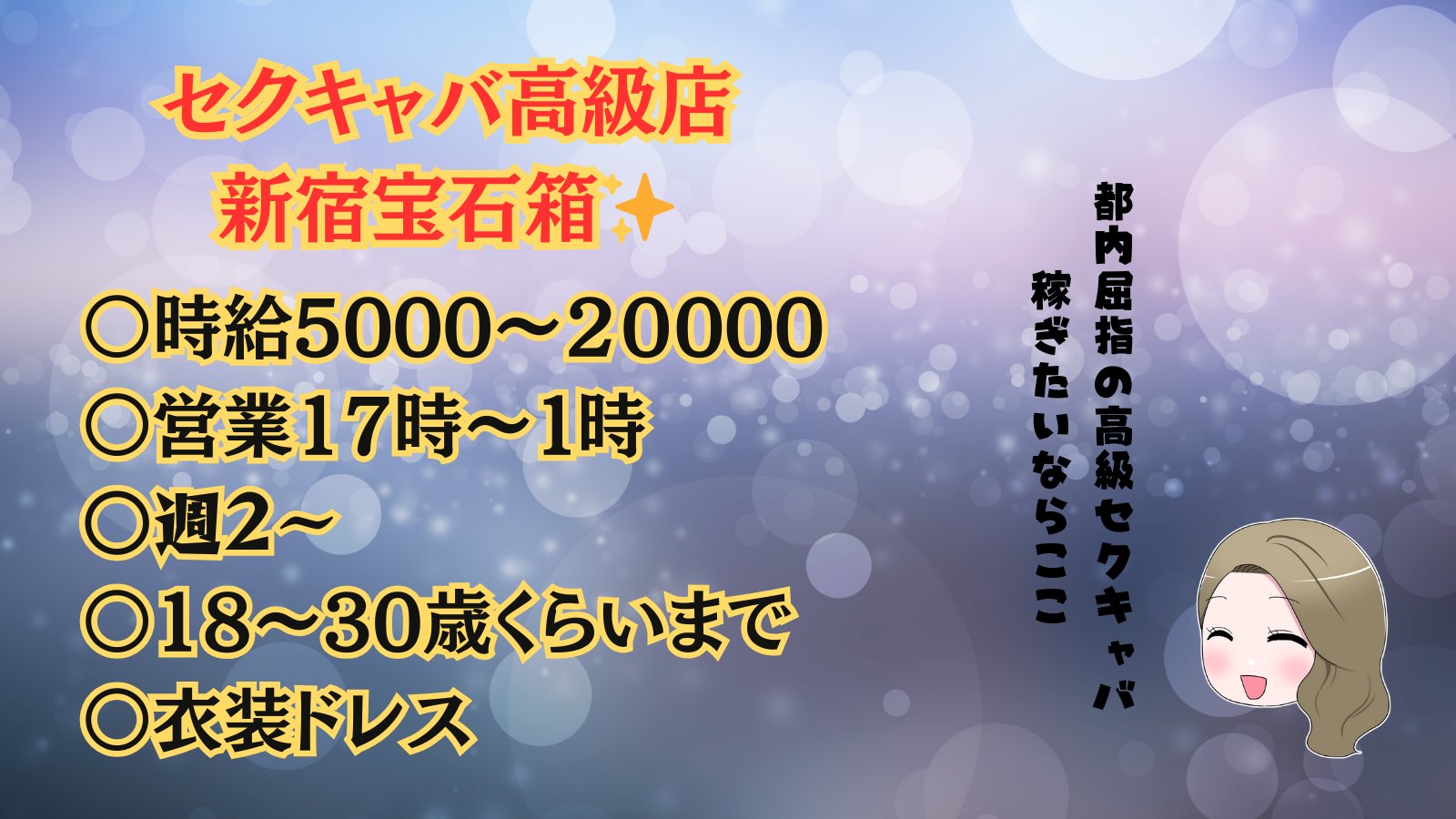 東京|出稼ぎいちゃキャバ/セクキャバ求人【出稼ぎねっと】高級店/会員制