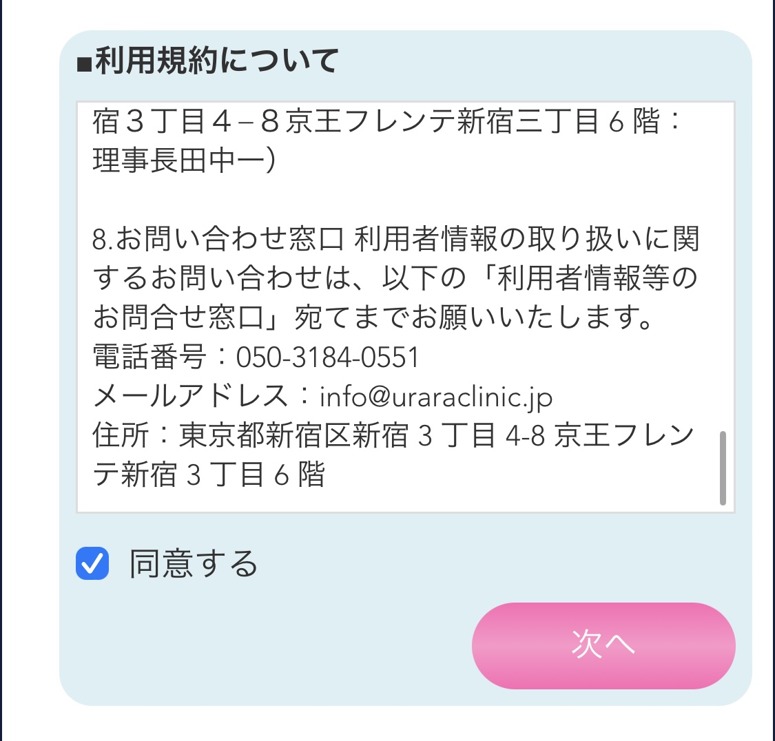 URARAクリニックの総額料金から口コミ!怪しいという声の理由まで徹底調査｜ビューティーサウンドワン