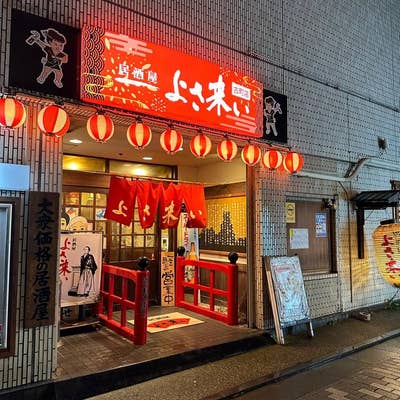 居酒屋 よさ来い 古町店(新潟古町/居酒屋)＜ネット予約可＞ | ホットペッパーグルメ