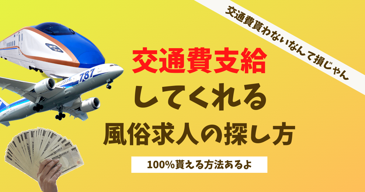 大和市のピンサロ求人｜高収入バイトなら【ココア求人】で検索！