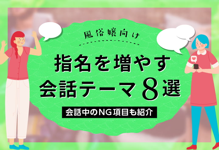 風俗嬢の会話スキルが低すぎるとき | 名古屋 風俗デリヘル女性高収入求人｜宮殿グループ