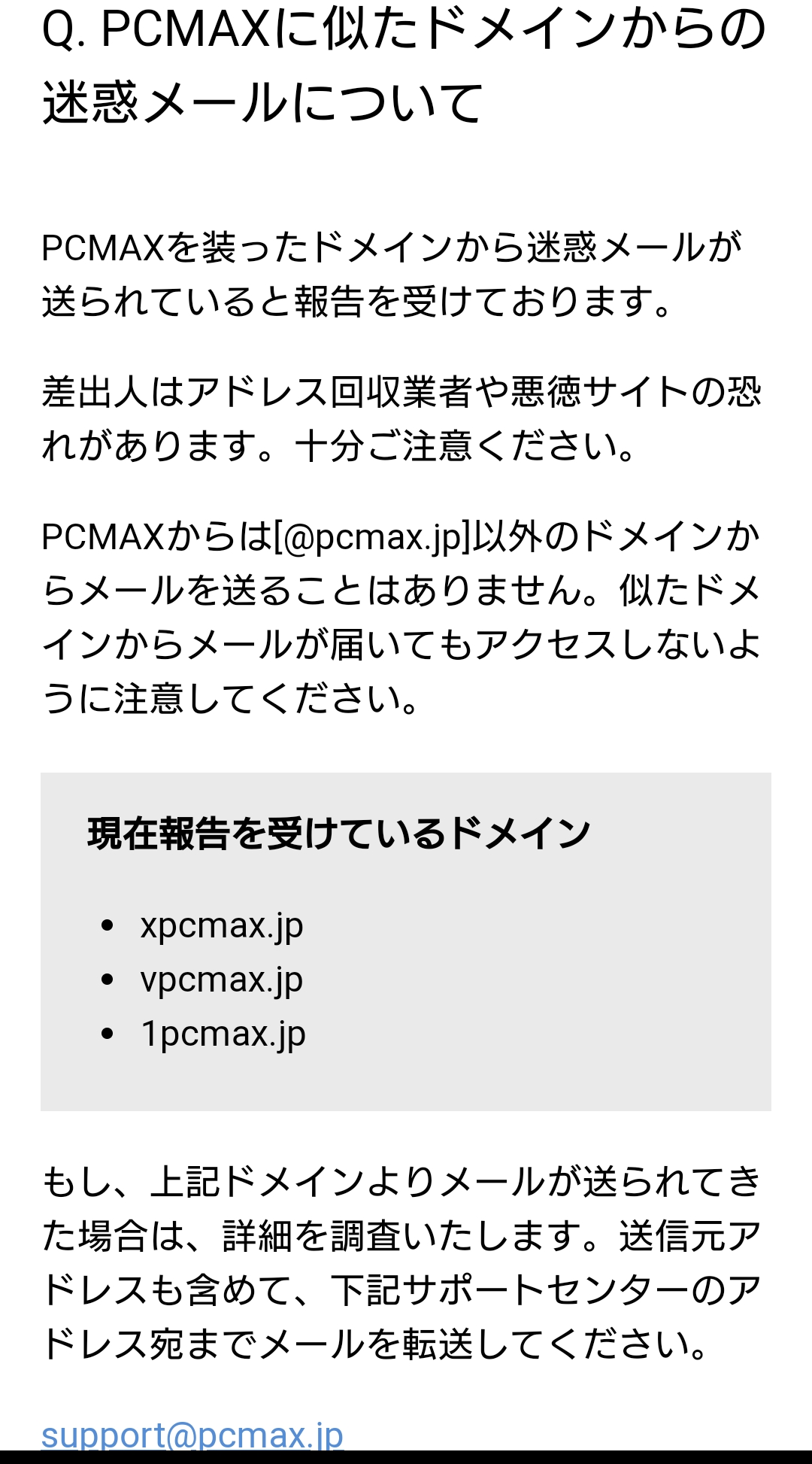 評判】PCMAXは実際どうなのか？口コミ・評判・アプリの特徴・料金・ログイン・怪しい会員の有無・サクラの真相・使ってみた人の体験談について徹底解説！