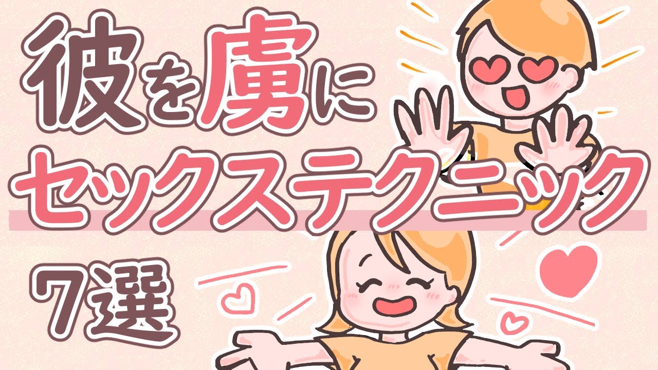 彼を喜ばせたい女性のためのセックステクニック第二部 (2019年08月30日) ｜BIGLOBE Beauty