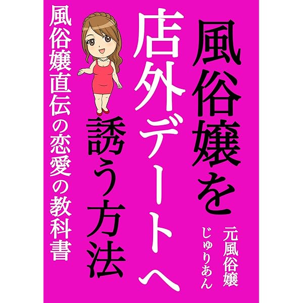 【風俗嬢に聞いた秘密】風俗嬢を落としまくる方法！風俗嬢から爆モテになるには〇〇すること！