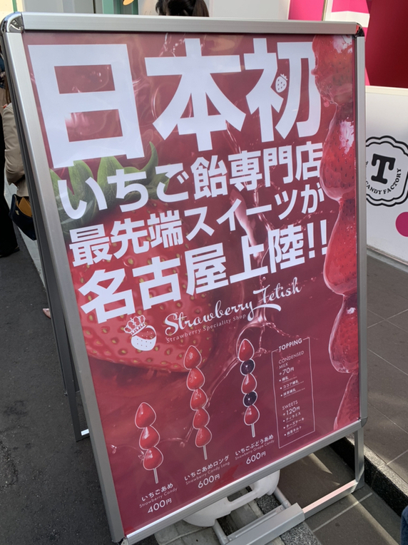 Strawberry Fetish(ストロベリーフェチ) 名古屋店」(名古屋市中区-洋菓子-〒460-0011)の地図/アクセス/地点情報 - 