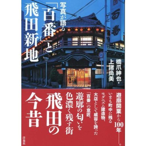 トップ - 飛田新地map/最新の店と女の子のおすすめ口コミ情報