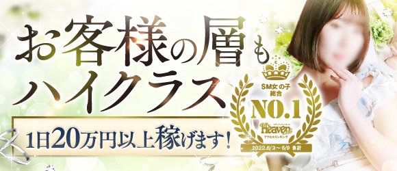 広島県のSM／M性感風俗求人【はじめての風俗アルバイト（はじ風）】