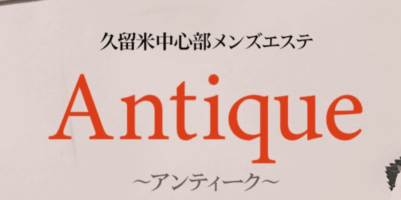 最新版】久留米・筑後エリアのおすすめメンズエステ！口コミ評価と人気ランキング｜メンズエステマニアックス