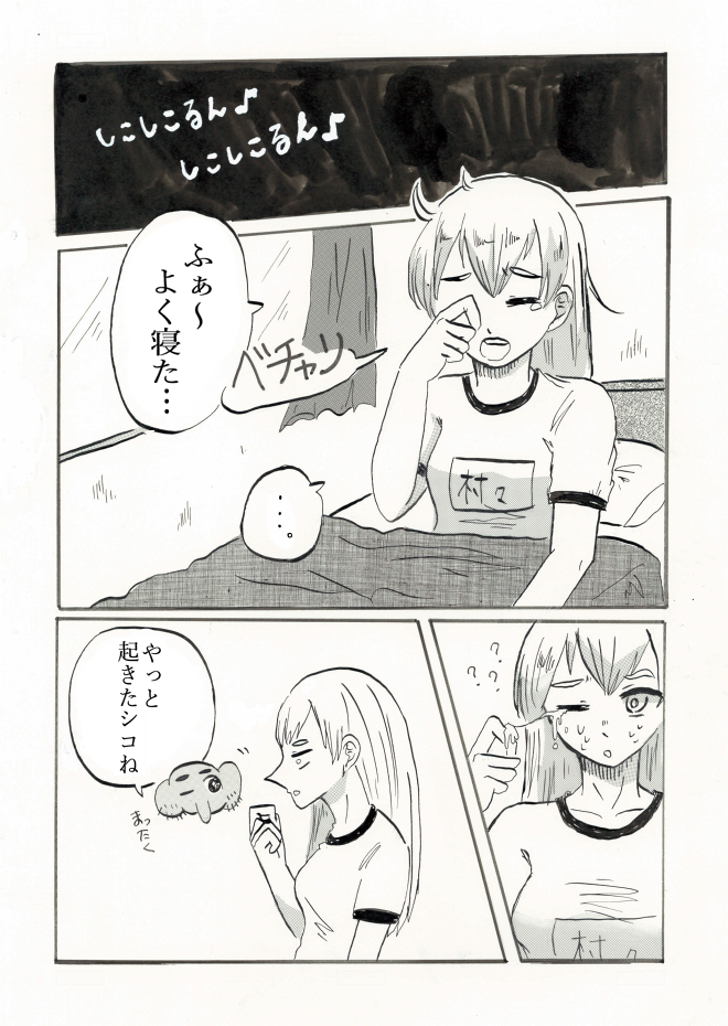 しこるんのクソみてぇな同人し [紙委員会] |