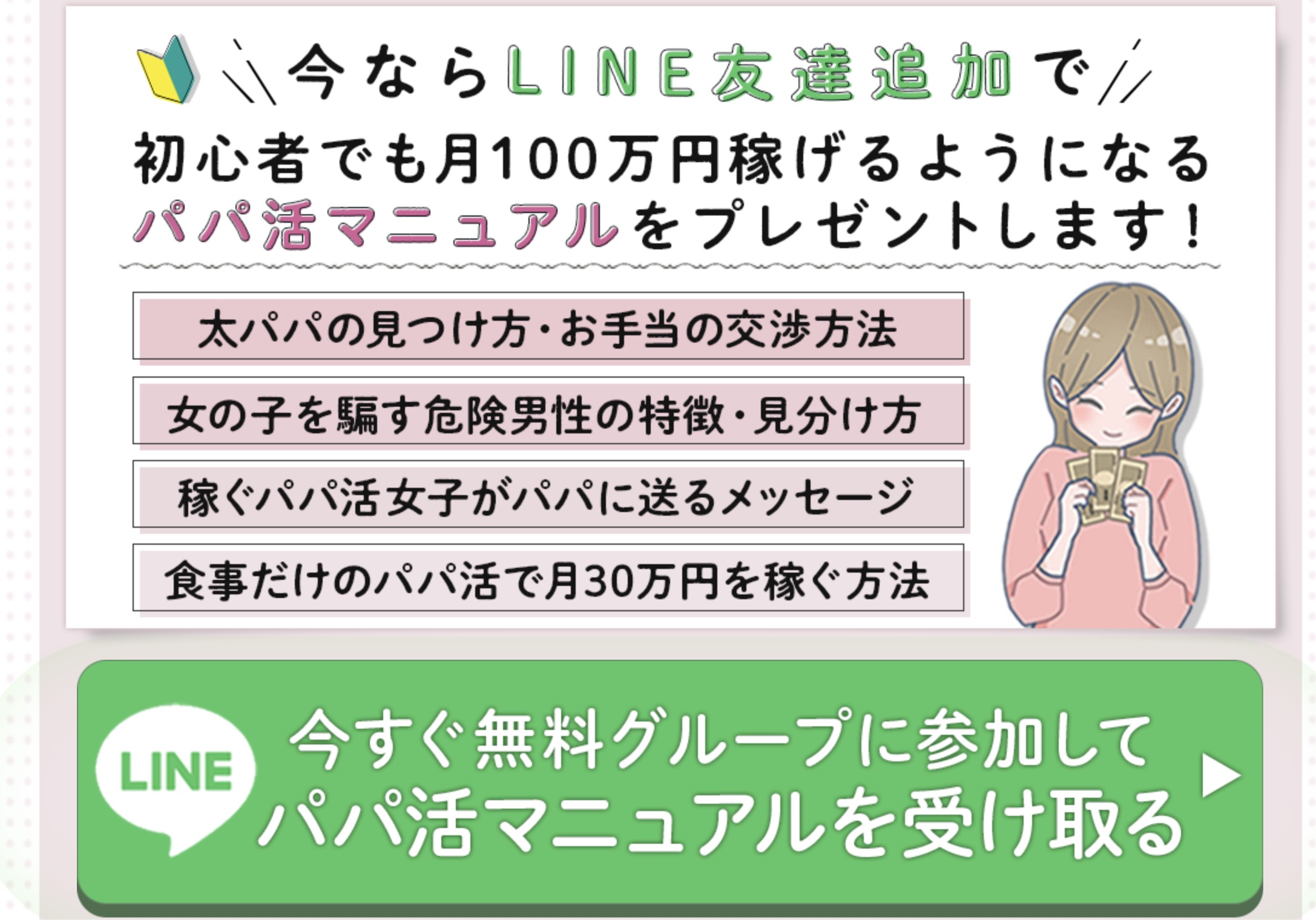 風俗で働く女性に多い裏引き？お金に必死だと足元をすくわれることが多い！