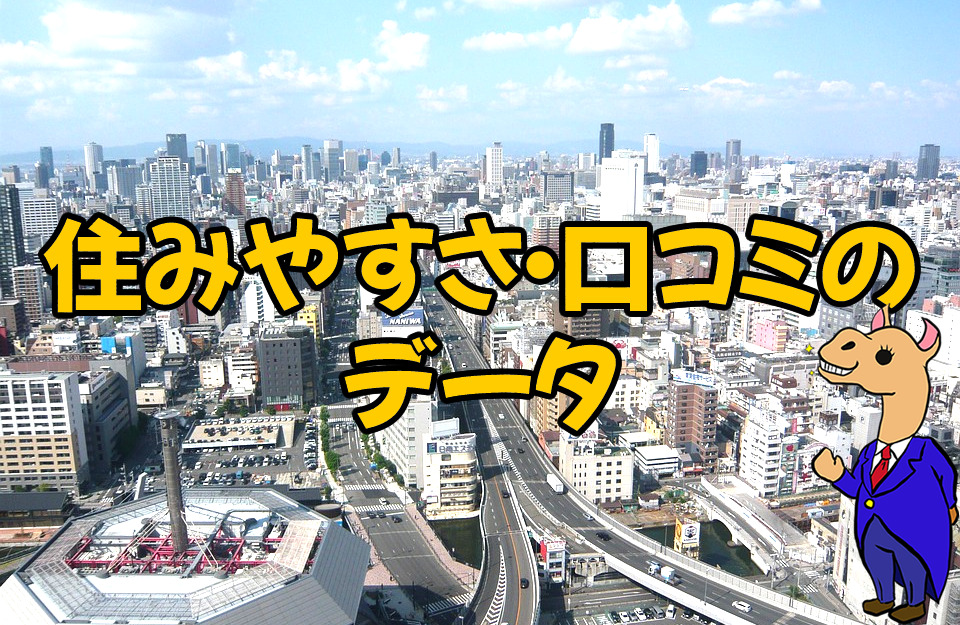 十三駅の新築分譲マンション｜新築マンションランキング・分譲予定・人気のエリア・口コミ・評判から物件検索｜大阪府 - マンションノート